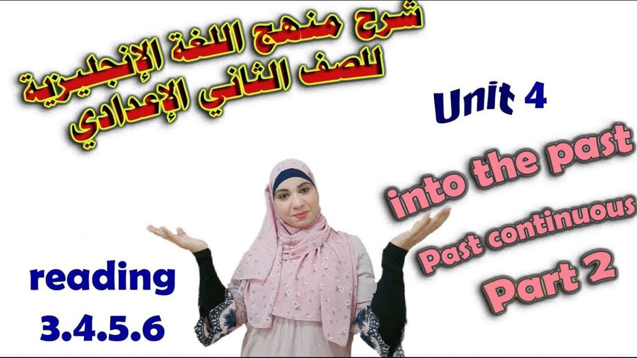 شرح الوحدة الرابعة انجليزي تانيه اعدادي New hello/Unit (4)into the past ...
