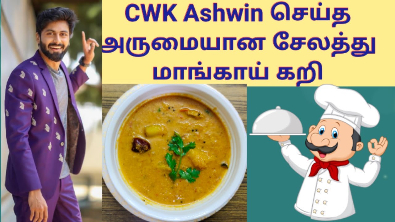 CWC Ashwin's Dish|| சேலத்து மாங்காய் கறி|| Easy and Tasty salem manga ...
