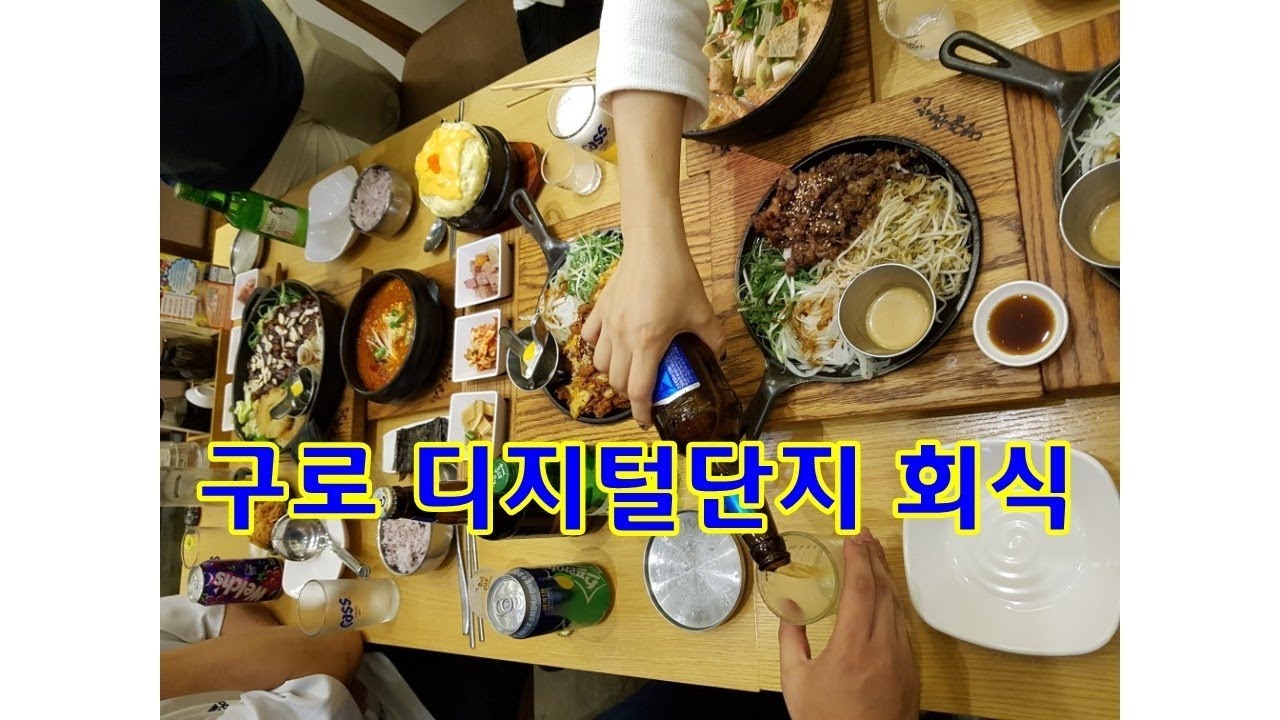 구로디지털단지 회식 해남식당 0215