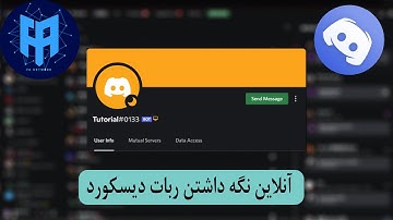 آنلاین کردن ربات دیسکورد تا ابد | Make Discord Bot Online forever