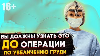 От чего зависит форма груди после пластической операции по увеличению имплантами | 18+