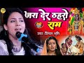   song          jara der thahro ram dimple bhumi stage show