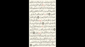 سورة الأعراف من الآية 150 إلى الآية 159 بصوت السديس + الوصف اقرأو