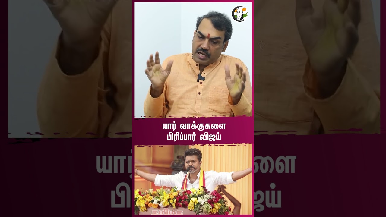 யார் வாக்குகளை பிரிப்பார் Vijay | Rangaraj Pandey Interview | DMK | ADMK | NTK | TVK | PMK | VCK