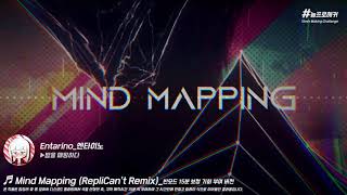 늅프로해커 / Mind Mapping (RepliCan't Remix) (보정음원)
