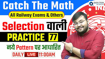 Catch The Math (CTM) for All Railway Exams 2023 | Selection वाली PRACTICE - 77 | Maths by Sahil Sir