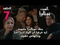 مسلسل الست موناليزا الحلقة 7 السابعة حسن وسميحة بيرفعو قضية شر ف علي موناليزا لما تطلب حقوقها