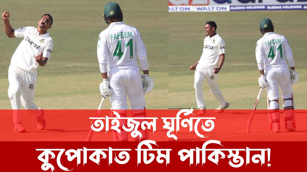 ৭ উইকেট নিলেন তাইজুল । ক্যারিয়ারের সেরা বল করে চমকে দিল সবাইকে। Cricsquad