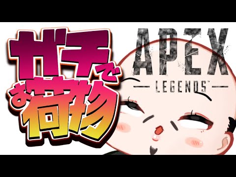 【APEXランク】～みんなとおしゃべりしながら♡～