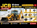 JCB Machine Structure &amp; Spare Parts Full Details | Complete Guide in Hindi @JCBVLOG777 