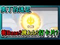 RO新世代的誕生-【練等迷思】奧丁衝等？JOB？打卡片？！這遊戲卡片才是本體阿！爆幹貴又難收！邊打卡片邊練等才是重點！｜#016｜PFY玩給你看