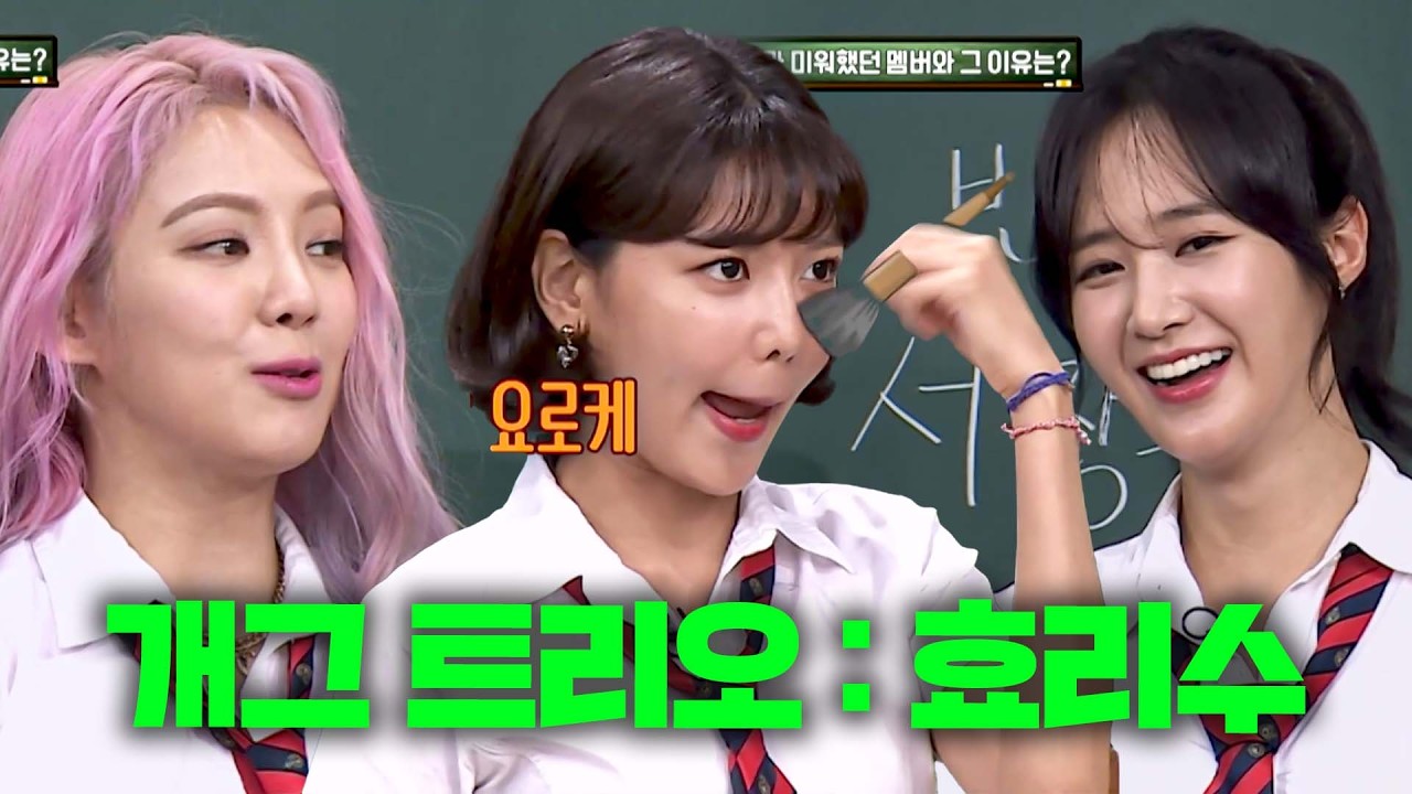 거침없이 서로를 극딜하는 개그 그룹 '효리수'의 폭로전💥