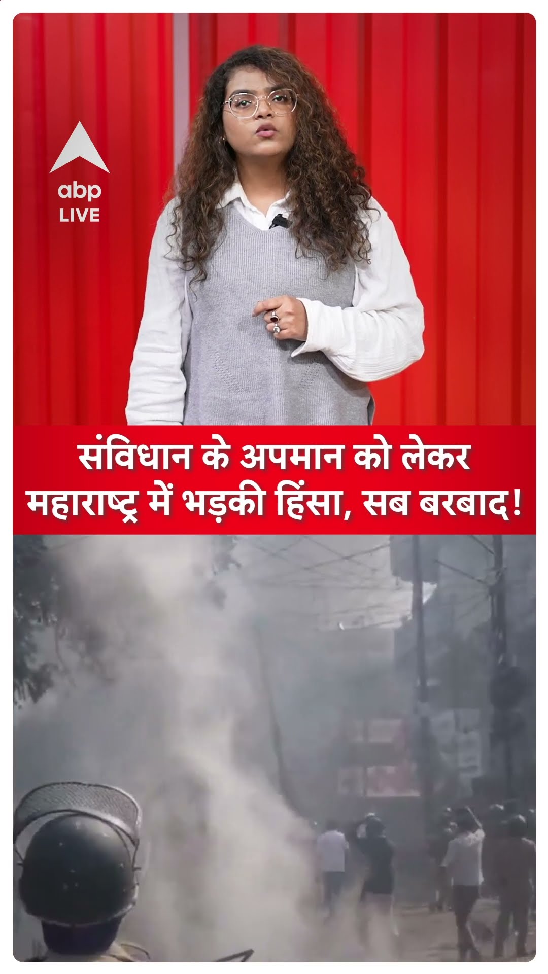 Maharashtra Parbhani: संविधान के अपमान को लेकर महाराष्ट्र्र में भड़की हिंसा, सब बरबाद! |ABPLIVE