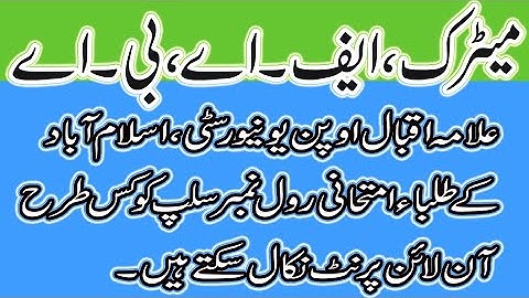 How to download AIOU Roll Number Slip from CMS Account | How To get Roll Number Slip CMS Account 22