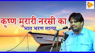 कृष्ण मुरारी नरसी का भात भरण लाग्या ll नरसी का भात हिट रागनी ll Vikash Pasoria ll Tauwood