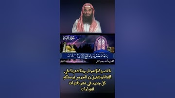 سورة النصر برواية الدوري عن أبي عمرو البصري بتوسط المنفصل #اكسبلور