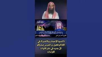 سورة النصر برواية الدوري عن أبي عمرو البصري بتوسط المنفصل #اكسبلور