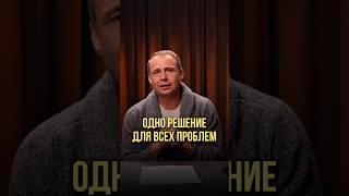 Одно решение для всех проблем | Оскар Хартманн #проблемы #юмор #смех #хартманн