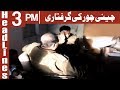 Watch Cheeni Chor Giraftar - Headlines 3PM - 17 April 2018 | ATV Online In HD