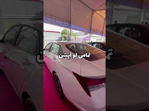 خودروهای وارداتی در نمایشگاه دستاوردها هیوندا ماشین ماشینباز النترا ایران تهران  