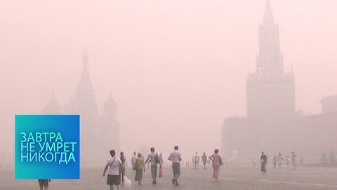 Осторожно! Воздух / Завтра не умрет никогда