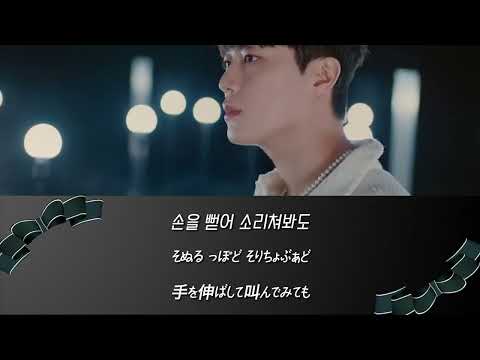 HIGHLIGHT - DAYDREAM 【MV付き/カナルビ/日本語訳/歌詞】 #HIGHLIGHT #하이라이트 #윤두준