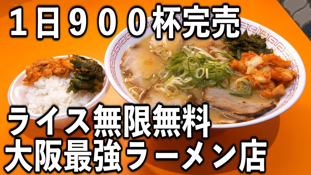 【大阪】２４営業の大阪最強のラーメン店の１日が凄い【金龍ラーメン】