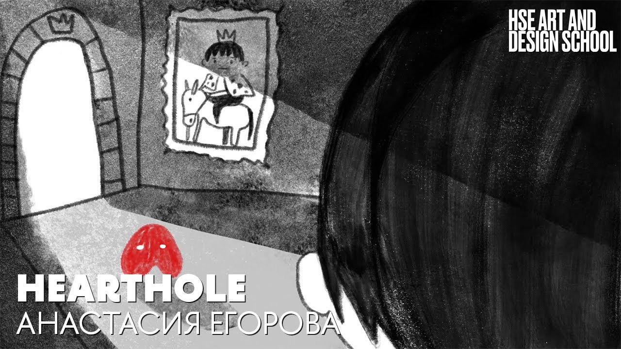 Hearthole | Анастасия Егорова | Портфолио студентов | Школа дизайна НИУ ...