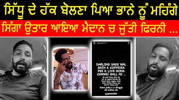 MY BLOCK SIDHU MOOSE WALA | BHAANA SIDHU LIVE | SINGAA | REPLY TO