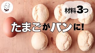 【混ぜて焼くだけ】まるで卵｜高値更新中〜たまご１ケで節約レシピ｜材料３つのホットケーキミックスレシピ｜料理教室の先生｜料理研究家