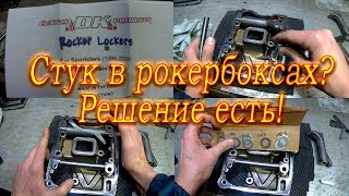 видео: Стук в рокербоксах Harley-Davidson Evo & TC? Решение есть! картинка: Стук в рокербоксах Harley-Davidson Evo & TC? Решение есть!