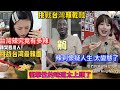 挑戰台灣麻辣乾麵，辣到懷疑人生，太變態了，衝擊性的味道讓人太上頭，快要死啦！