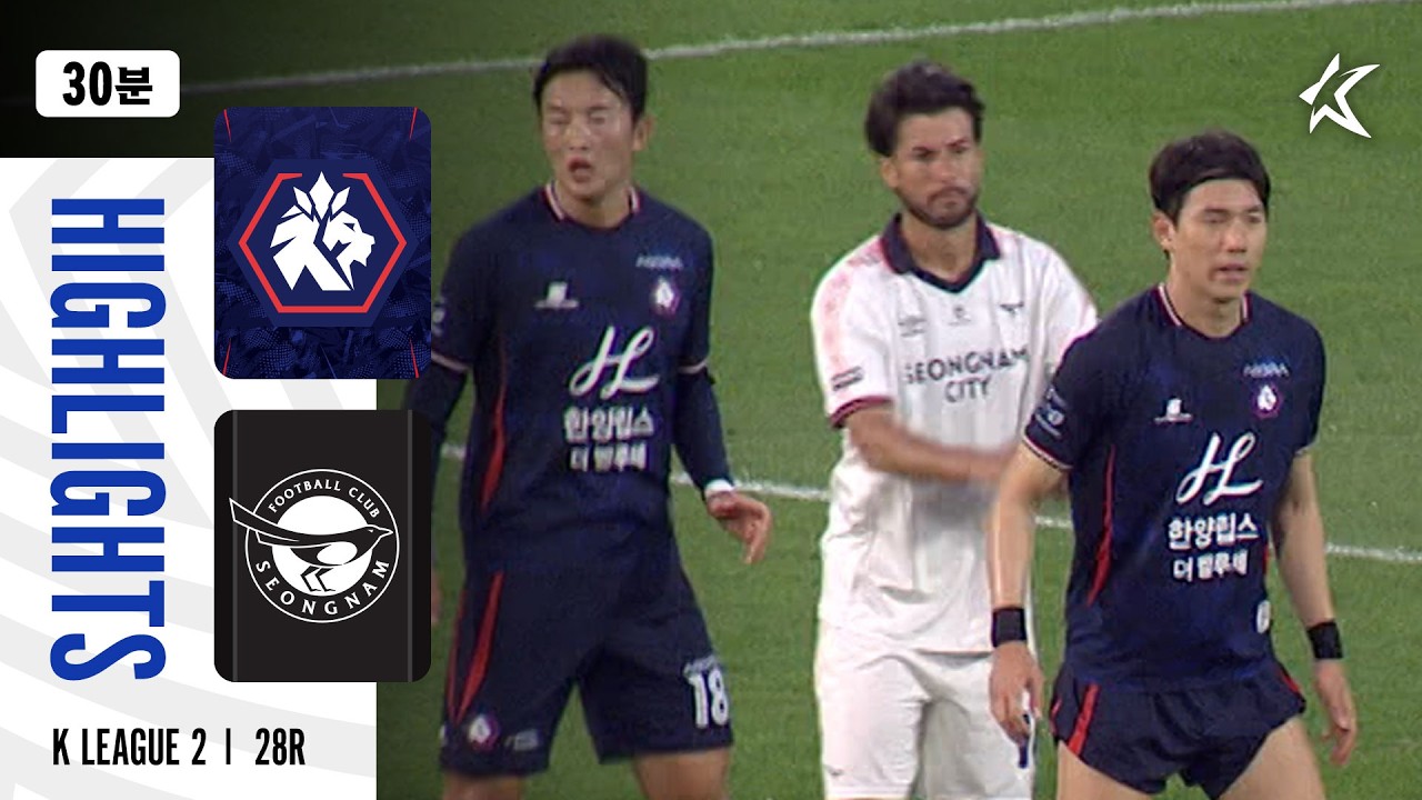 [30분 하이라이트] 하나은행 K리그2 2026 28R 충북청주 vs 성남 | ChungbukCheongju vs Seongnam (26.10.09)