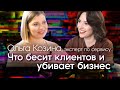 Сервис, маркетинг и продажи: антитренды 2021/Ольга Козина и Анна Нейман