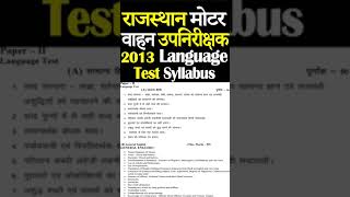 Rajasthan Motor Vehicle Sub Inspector 2013 Language Syllabus shorts rtorecruitment2021 rtobharti