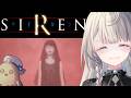 【SIREN】どうあがいても、絶望【 本阿弥あずさ / すぺしゃりて 】