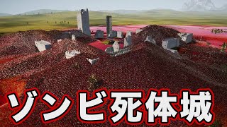 【UEBS2】1000倍連射ショットガン兵1000人が籠もる城に突撃する300万体のゾンビ - Ultimate Epic Battle Simulator 2
