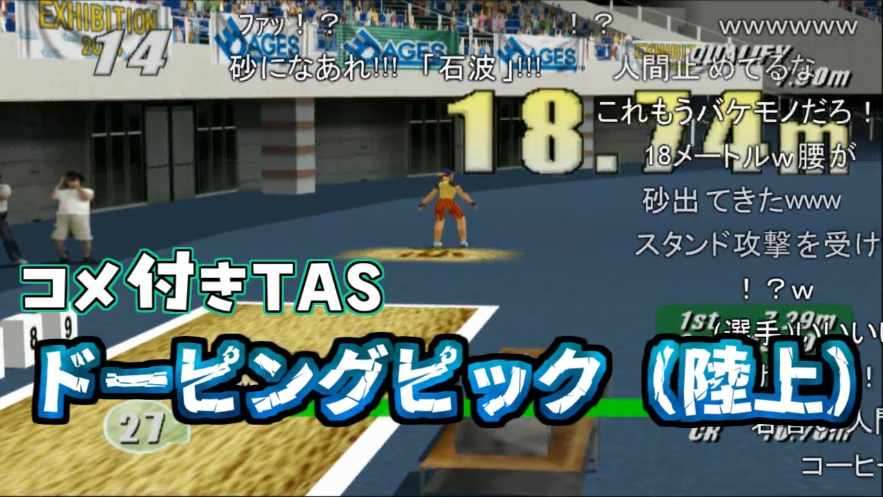 【コメ付き】[TAS]ドーピングがOKな陸上競技【デカスリート】