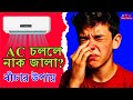 AC চললে নাক জালা করে? এর সহজ সমাধান জানুন! | Best Humidifier for Summer 2025 🔥
