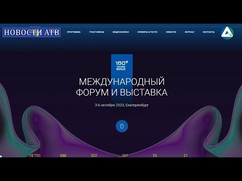 Международный форум TechnoBuild