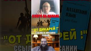 ПРОСТО ПУKAHbI ВЗОРВУТСЯ! ⚡ #Казахстан замер: казахский vs русский язык | Скоро на канале #shorts