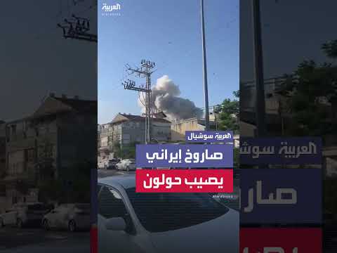 آثار صاروخ إيراني في حولون قرب تل أبيب
