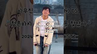 Video thumbnail of "[이무진신곡]‘청혼하지않을이유를못찾았어(청않이못)'4월2일6시발매예정(뿌엥version)"