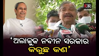 Sura Raoutray Targets Naveen Patnaik | Odisha Reporter