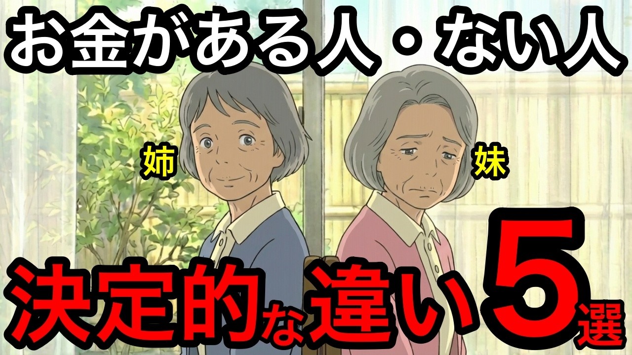年金も退職金も同じだった姉妹。10年後、全く違う人生になりました