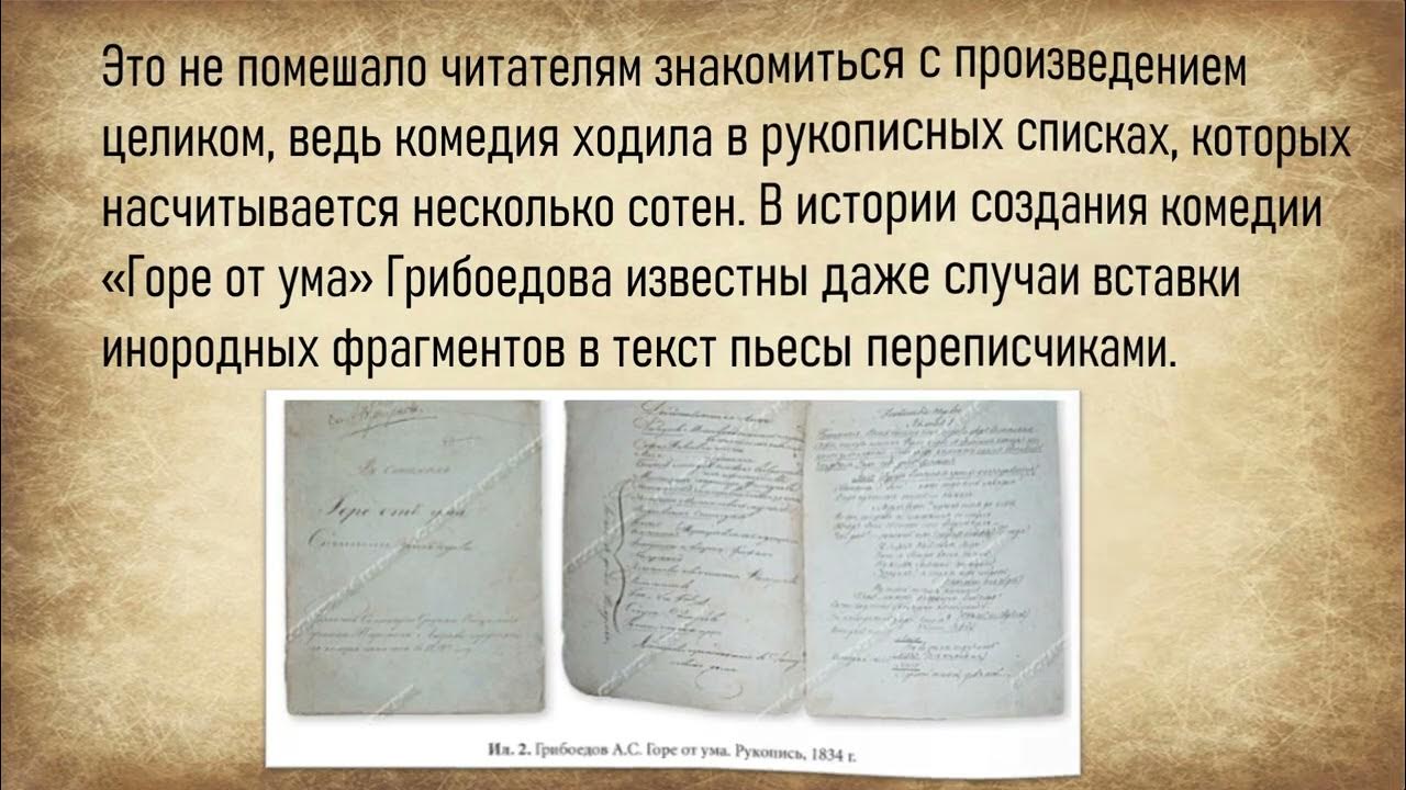 Горе от ума о сем. Книга-юбиляр &quot;горе от ума&quot; грибоедов.