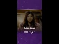مسلسل مسألة وقت الحلقة 16 ظنت شيء وانصدمت بشيء آخر