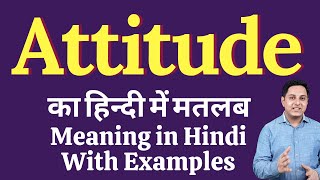 Attitude meaning in Hindi | Attitude का हिंदी में अर्थ | explained Attitude in Hindi screenshot 3