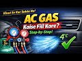 AC Gas Fill Karne Ka Sahi Tarika | 4°C Ice Cooling Result ❄️