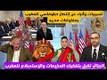 تسريبات عن إنتصار دبلوماسي للمغرب بمفاوضات مدريد الجزائر تقبل بتفكيك المخيمات والإستسلام 